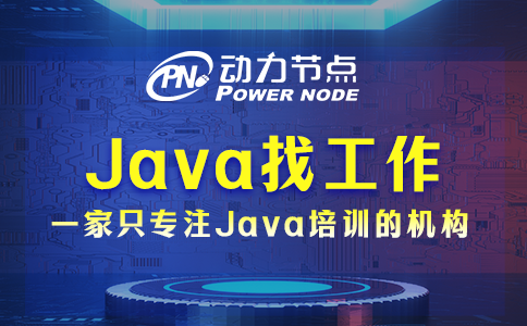 在武汉Java工作好找吗？这个我了解！