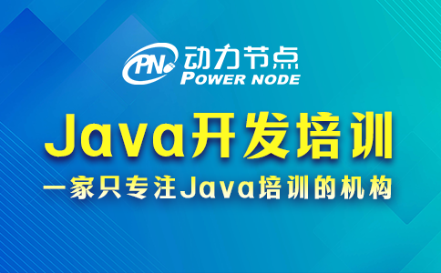 Java开发培训机构怎么挑？记得关注这3方面