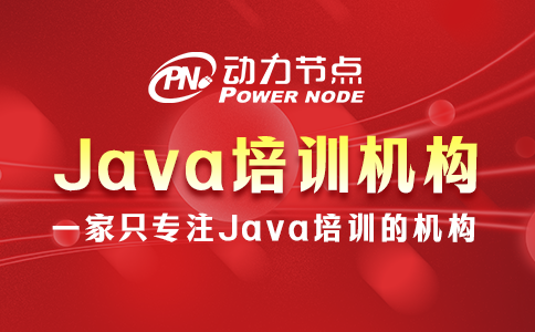 西安学Java哪家靠谱？这个我了解！