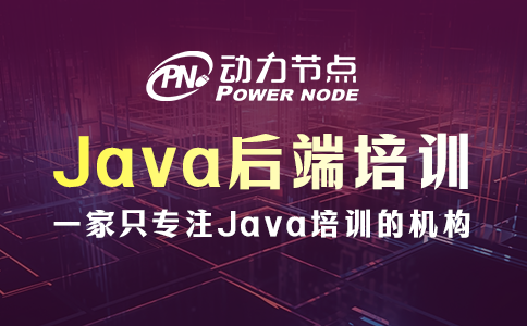 Java后端培训机构哪个比较好？这个我知道