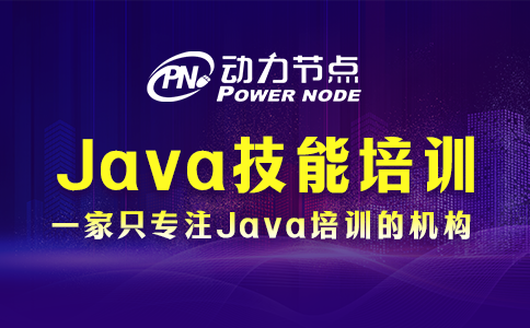 Java开发技能培训机构哪家好？一起看看吧