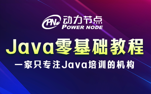 Java零基础自学教程免费怎么选？我教你！