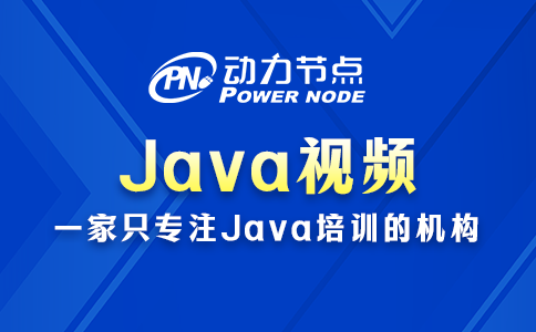 Java视频怎么选？教你3个方法