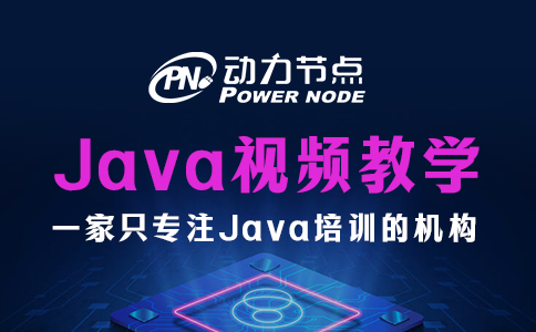 Java入门视频教学怎么挑？小编教你！