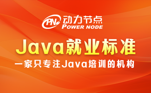 Java学到什么程度可以就业？这几点要做到