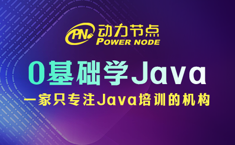 0基础学Java要做到这3点！千万别忘记了