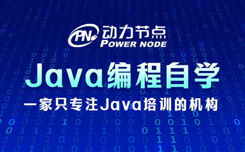 Java编程自学教程怎么挑？教你3个小方法