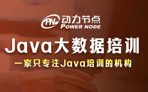 西安Java大数据培训出来的好找工作吗？不算难