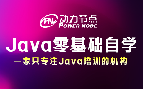 Java零基础自学步骤来咯！全是干货