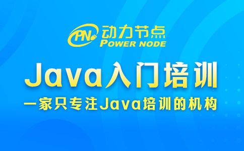 手把手教你挑上海Java入门培训机构！快来看