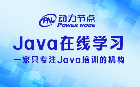 3个选择Java极悦在线学习视频的技巧，一定要看！