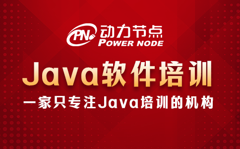 郑州Java软件培训机构如何挑？记得考察这3个因素