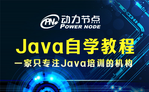 Java编程自学教程如何选？看这3点就行