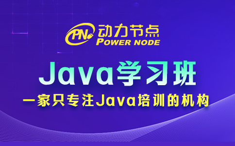 西安Java学习班可信吗？选对机构是关键！