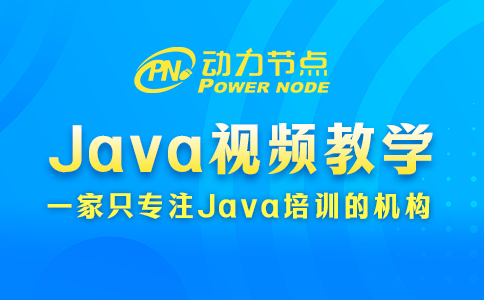 教你选Java入门视频教学，学不会算我输！