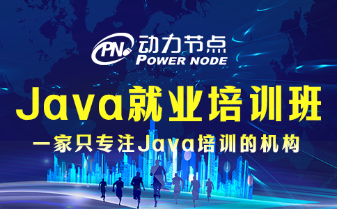 Java就业培训班如何挑？3个小妙计送你