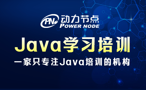 Java学习培训都有哪些内容？就这些！