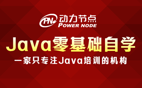 Java零基础自学难吗？取决于你自己  