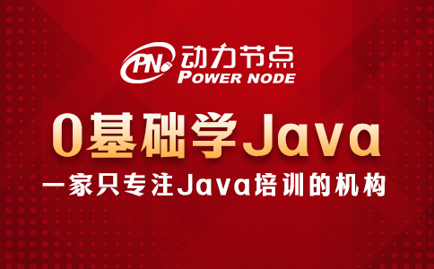 0基础学Java难吗？这个要综合来看