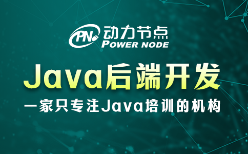 Java后端开发需要学什么？就这5大部分