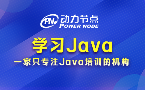 学习Java要如何做？这些事情要完成