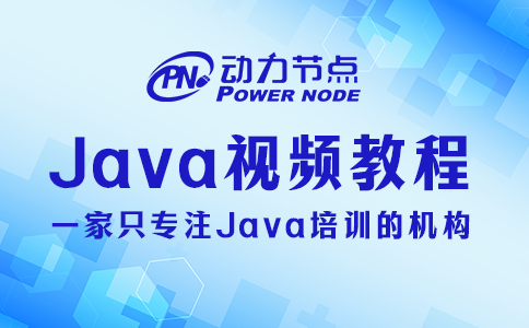 小编教你挑Java视频教程，包你满意！