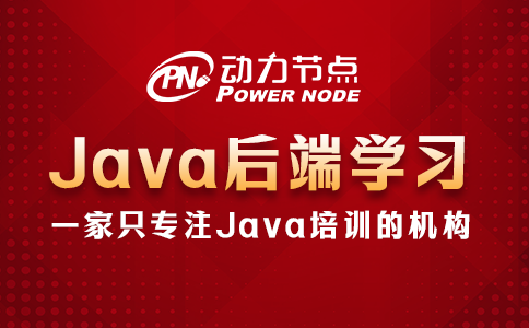 Java后端需要学什么？那可真不少