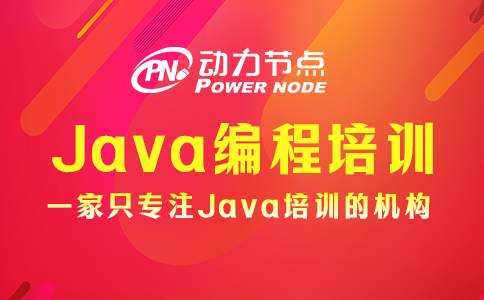 手把手教你挑郑州Java编程培训学校，一起来看！