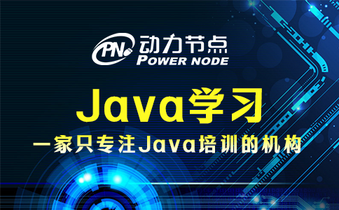 Java学习要如何做？往下看就知道了