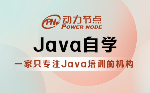 Java自学难吗？只能说“千人千色”