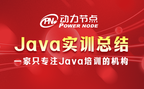 这4条Java实训总结一定要记住！全是干货！