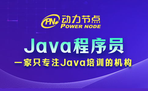 Java程序员烂大街了吗？听小编给你分析