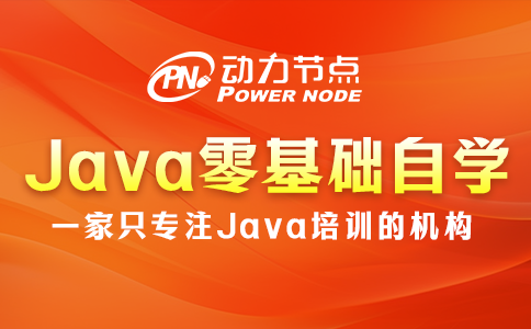 Java零基础自学容易吗？这个不好说