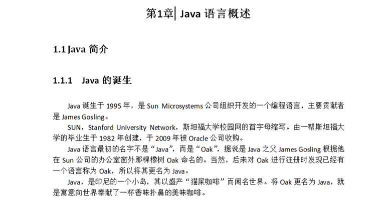 Java基础教程