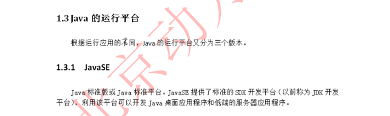 Java基础教程