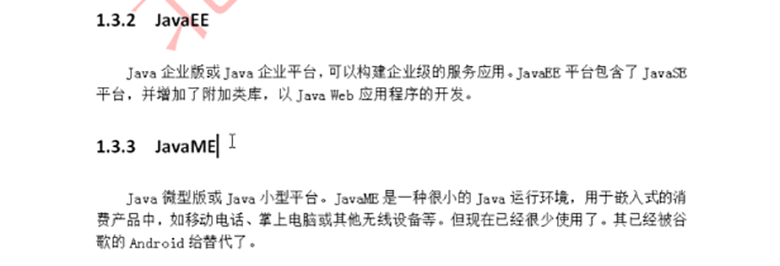 Java基础教程