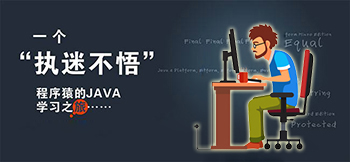 Java软件开发