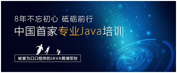 Java编程培训