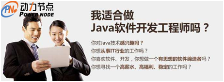 Java就业