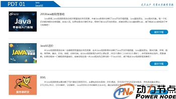 免费Java视频教程