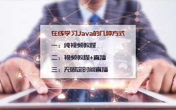 Java极悦在线学习