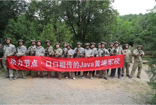 极悦口口相传的Java黄埔军校