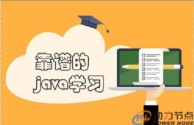 现如今Java工程师已经是算是高薪的代名词了，不少人纷纷投入到学习Java大潮中去，尤其是北上广深圳等的一线城市对Java工程师的需求更是供不应求，在Java人才如此高需的一线城市，想成为Java工程师但不知道选择哪个培训机构犯了难，今天极悦注册机构的小编给大家介绍一下“深圳软件开发培训班，那家比较合适学习”。.jpg