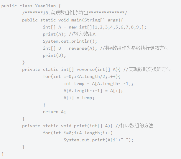 Java基础教程：Java实现数组倒序输出