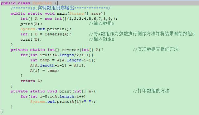 Java基础教程：Java实现数组倒序输出