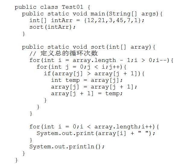 面试管经常提问到的Java数组排序问题