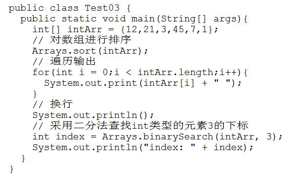 面试管经常提问到的Java数组排序问题