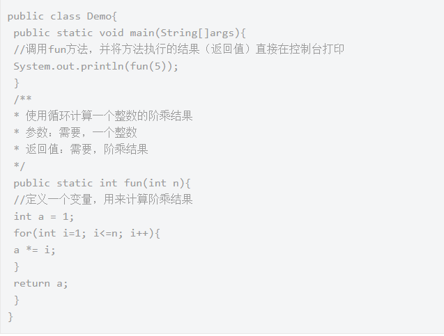 Javase编程入门教程：方法的递归调用