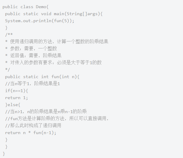 Javase编程入门教程：方法的递归调用