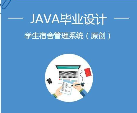 2020年Java毕业设计题目大全